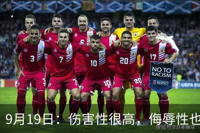 9月19日：伤害性很高，侮辱性也很高，名古屋亚运会女子100米栏，中国队派了两个人